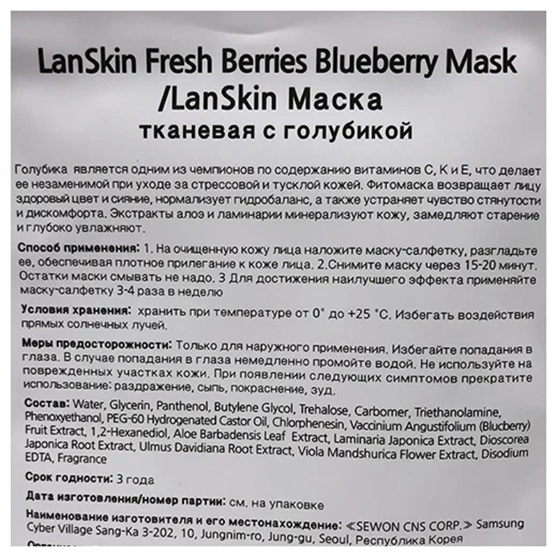 LANSKIN Маска тканевая с голубикой / LanSkin 21 гр, фото 2