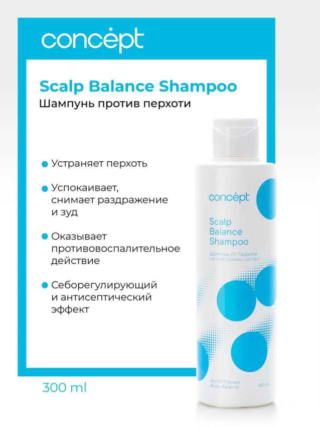 CONCEPT Шампунь против перхоти / Art Of Therapy Scalp Balance shampoo 300 мл, фото 2