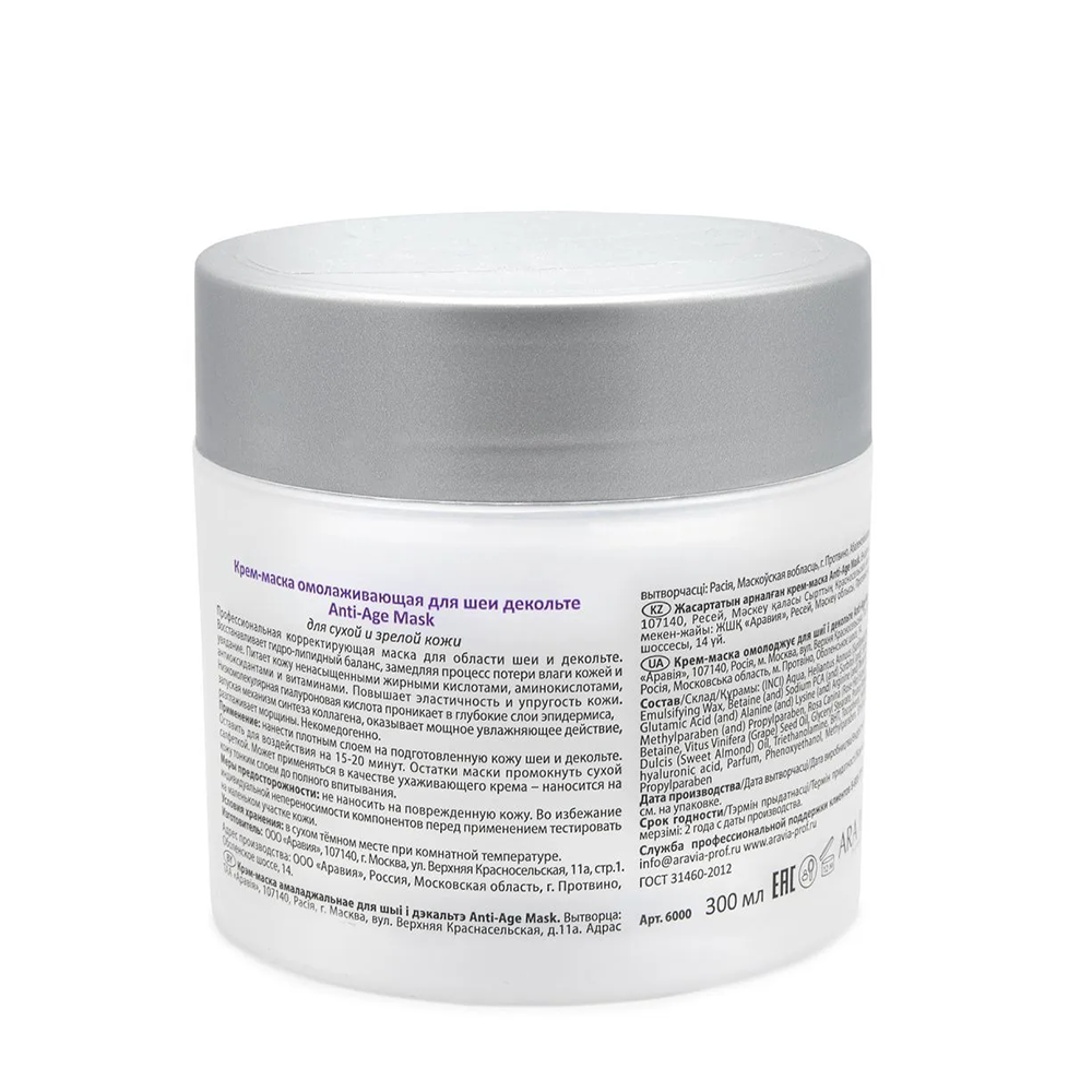 ARAVIA Professional Крем-маска омолаживающая для шеи декольте / Anti-Age Mask 300 мл, фото 4