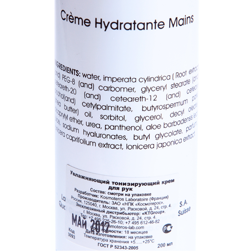 KOSMOTEROS PROFESSIONNEL Крем увлажняющий для рук 200 мл, фото 3