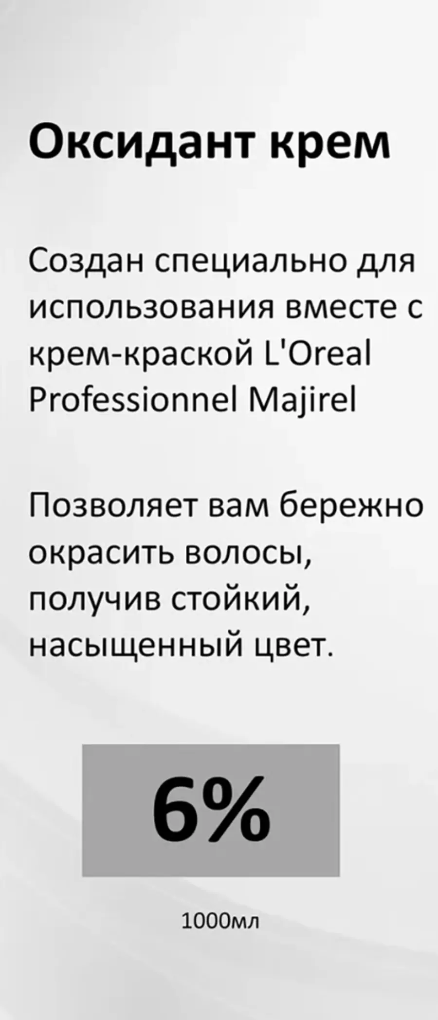 L'OREAL PROFESSIONNEL Оксидент-крем 6% (20vol) / OXYDANTS 1000 мл, фото 4