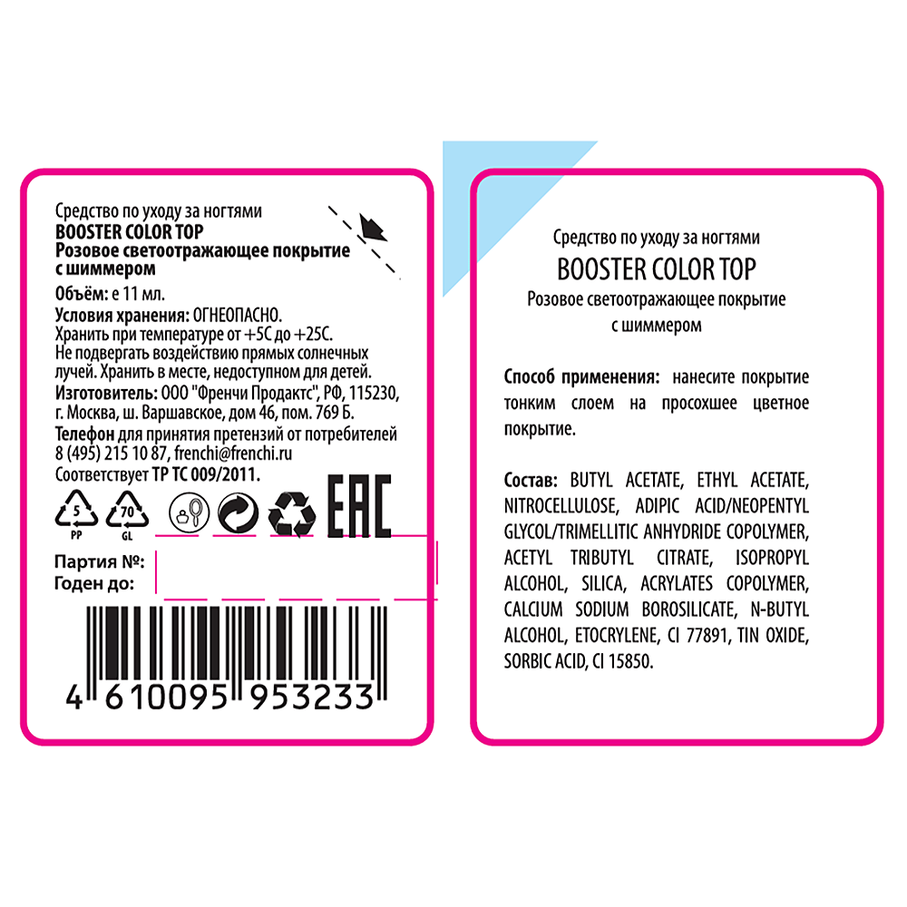FRENCHI Покрытие розовое светоотражающее с шиммером / BOOSTER COLOR TOP 11 мл, фото 2