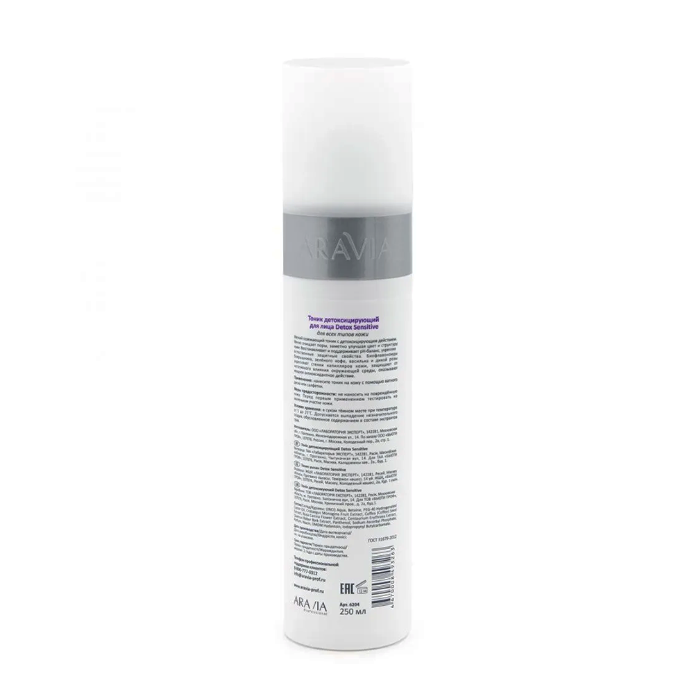 ARAVIA Professional Тоник детоксицирующий / Detox Sensitive 250 мл, фото 4