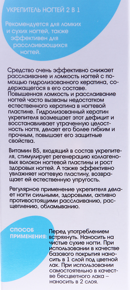 AURELIA Укрепитель ногтей 2 в 1 / BASIC LINE 13 мл, фото 2