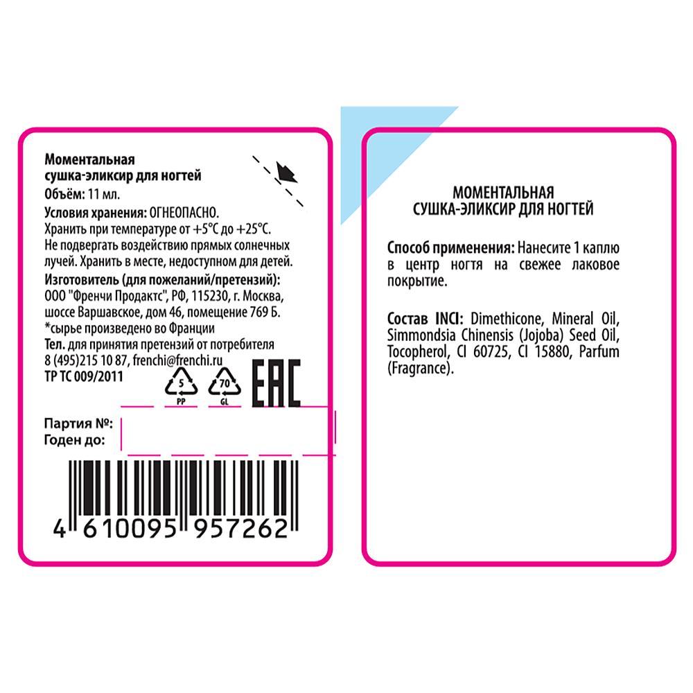 FRENCHI Сушка-эликсир моментальная для ногтей / FRENCHI 11 мл, фото 2