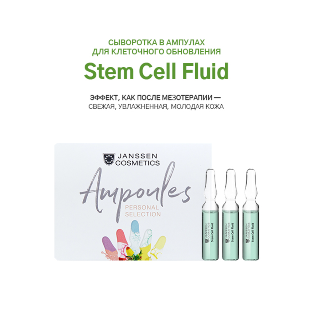 JANSSEN COSMETICS Сыворотка в ампулах для клеточного обновления / Stem Cell Fluid 3*2 мл, фото 2