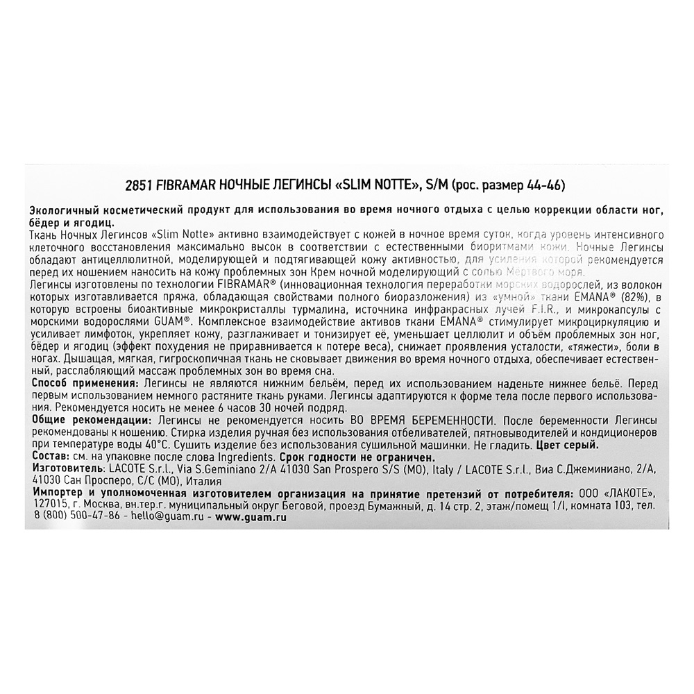 GUAM Легинсы ночные FIBRAMAR® Slim Notte, размер XS/S, фото 6