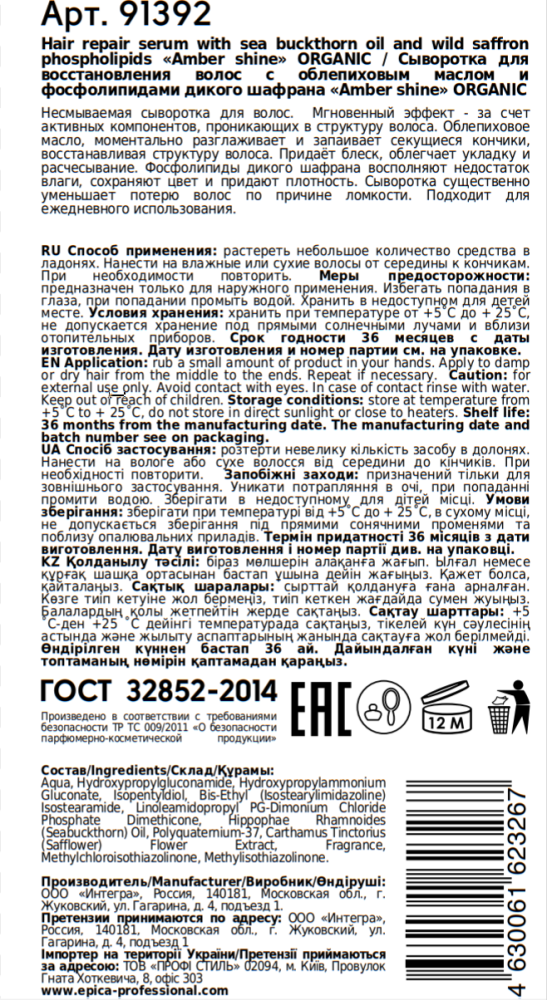 EPICA PROFESSIONAL Сыворотка для восстановления волос / Amber Shine Organic 100 мл, фото 3