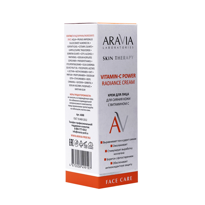 ARAVIA Professional Крем для лица для сияния кожи с витамином С / Vitamin-C Power Radiance Cream 50 мл, фото 3