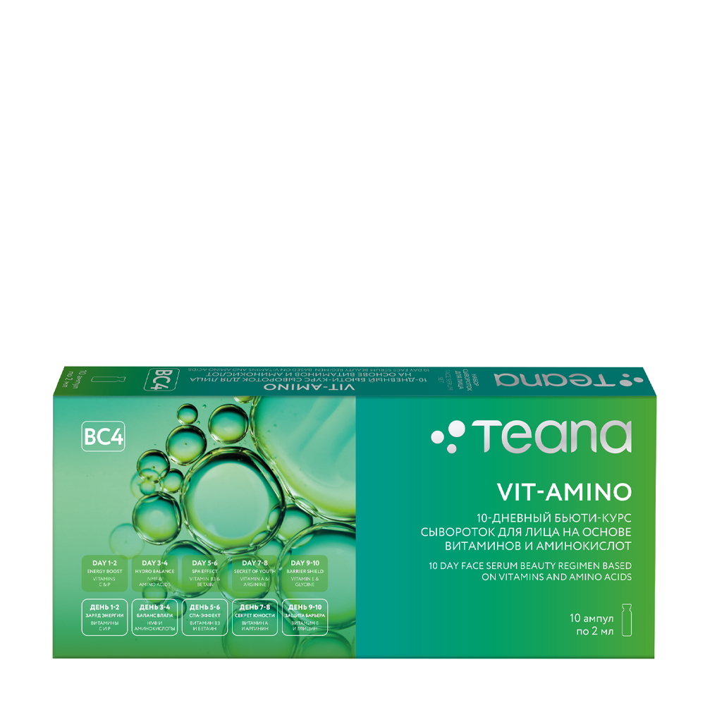 TEANA Бьюти-курс 10-дневный по уходу за кожей / Teana VIT-AMINO 10*2 мл, фото 1