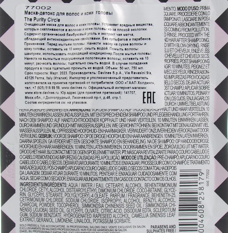 DAVINES SPA Маска детокс для волос и кожи  головы / The Purity Circle 1 * 50 мл, фото 3
