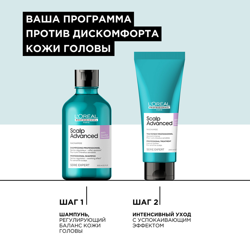 L'OREAL PROFESSIONNEL Уход успокаивающий для чувствительной кожи головы / SCALP ADVANCED 200 мл, фото 5