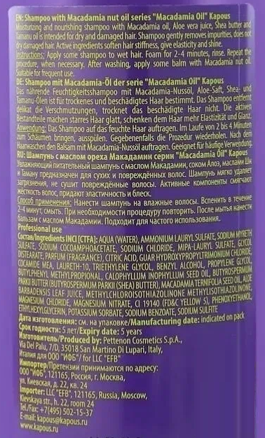 KAPOUS Шампунь питательный с маслом ореха Макадамии / Macadamia Oil 300 мл, фото 2