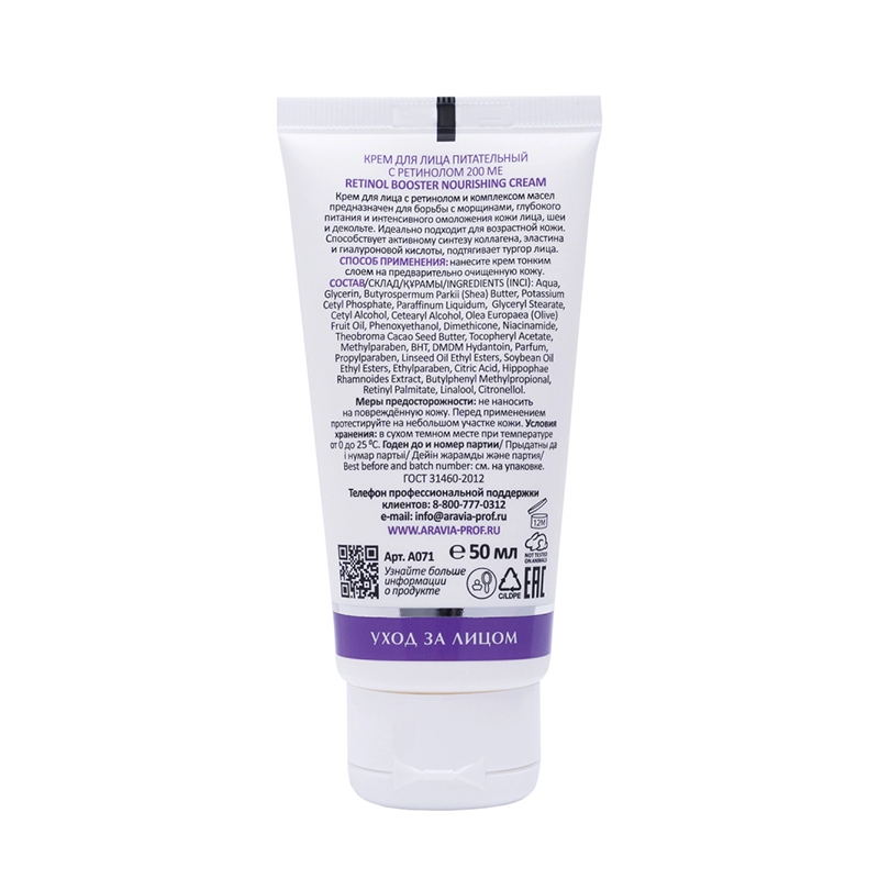 ARAVIA Professional Крем питательный для лица с ретинолом 200 МЕ / Retinol Booster Nourishing Cream 50 мл, фото 2