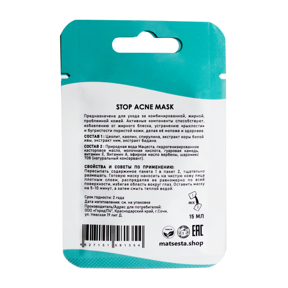 MATSESTA Маска поросуживающая для жирной и комбинированной кожи / Matsesta Stop Acne Mask 15 мл, фото 2