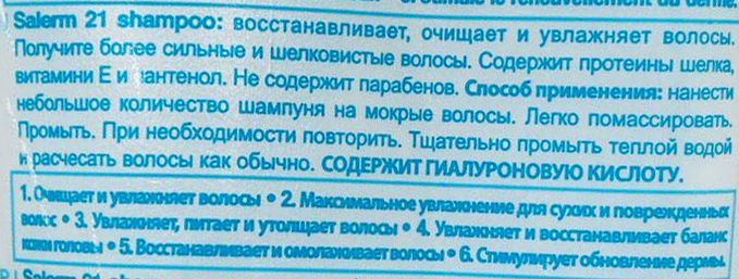 SALERM COSMETICS Шампунь для сухих и поврежденных волос / Salerm 21 300 мл, фото 2