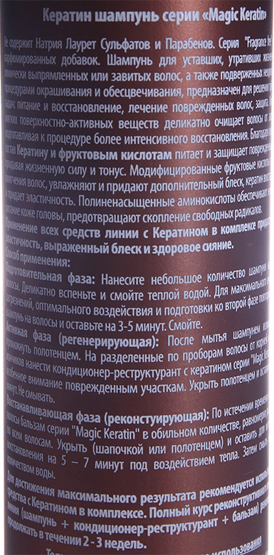 KAPOUS Шампунь с кератином для волос / Magic Keratin 300 мл, фото 3