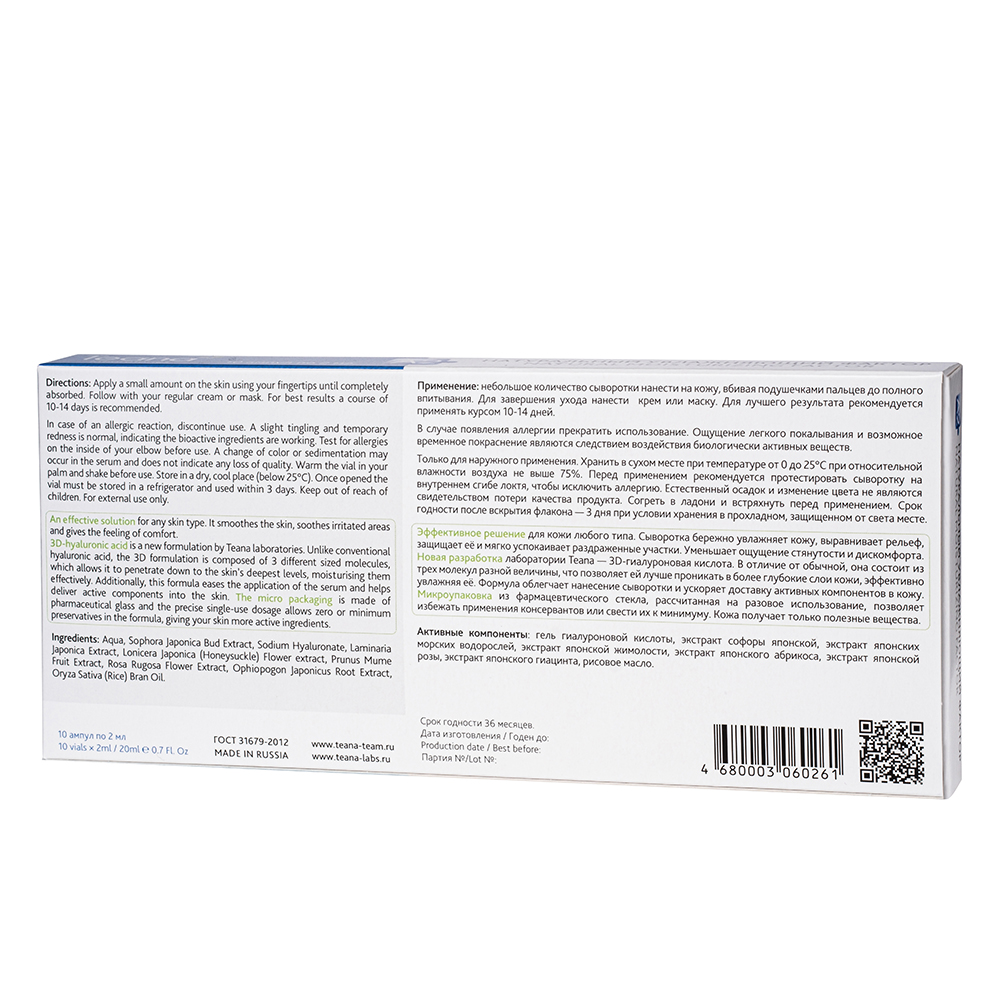 TEANA Сыворотка для лица Натуральный увлажняющий фактор 10*2 мл, фото 2