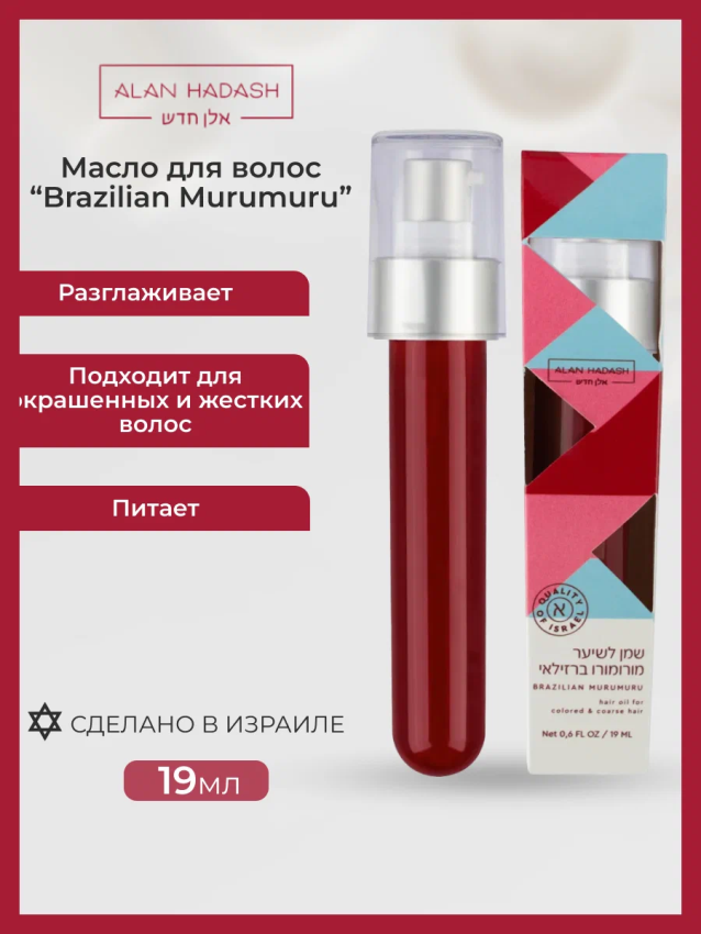 ALAN HADASH Масло для волос / Brazilian murumuru 19 мл, фото 4