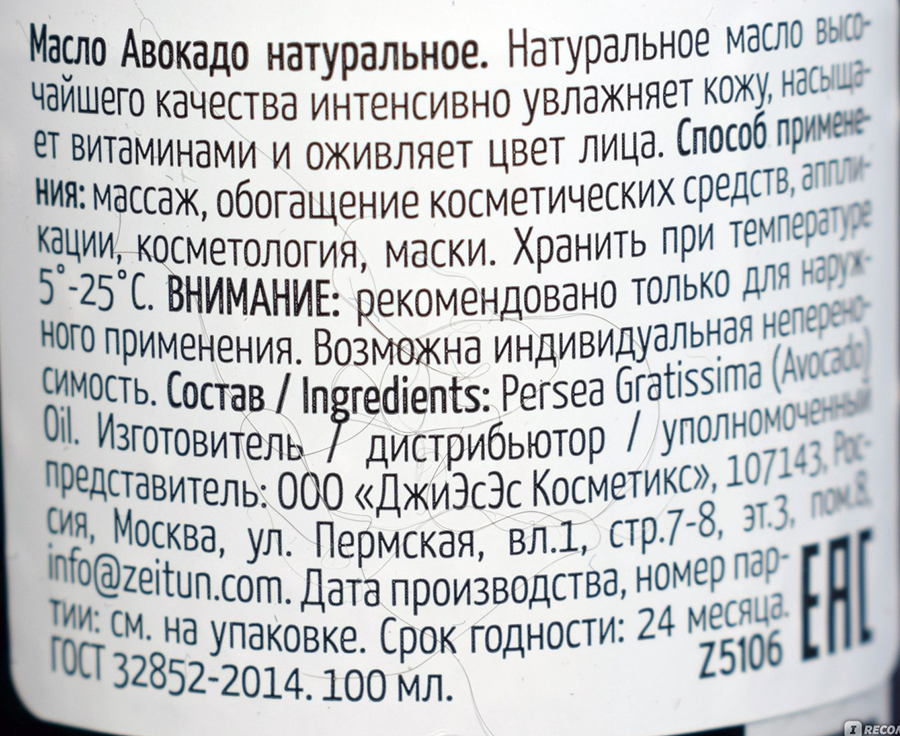 ZEITUN Масло авокадо 100 мл, фото 2