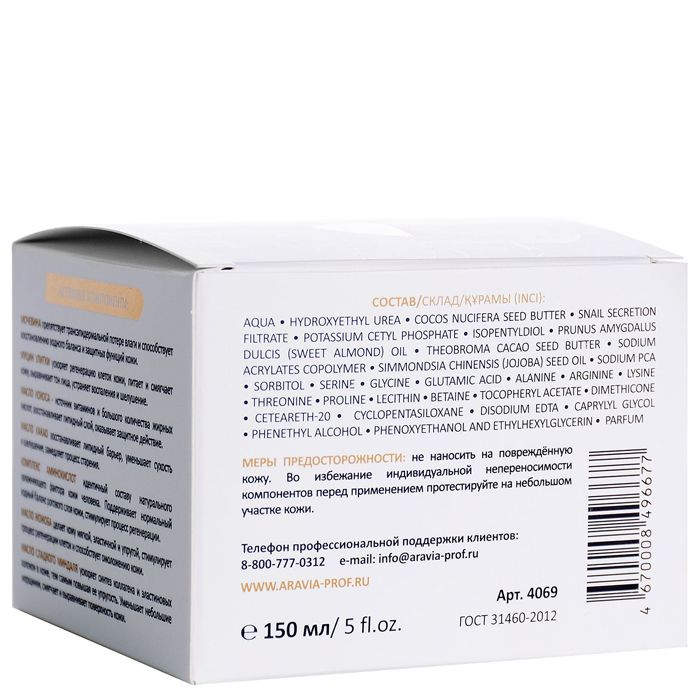 ARAVIA Professional Крем для лица суперувлажнение и регенерация с мочевиной 10% и муцином улитки 150 мл, фото 4