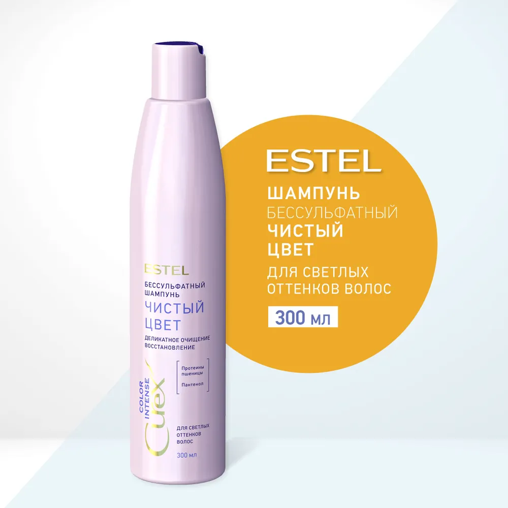 ESTEL PROFESSIONAL Шампунь для светлых оттенков волос Чистый цвет / СUREX COLOR INTENSE 300 мл, фото 2