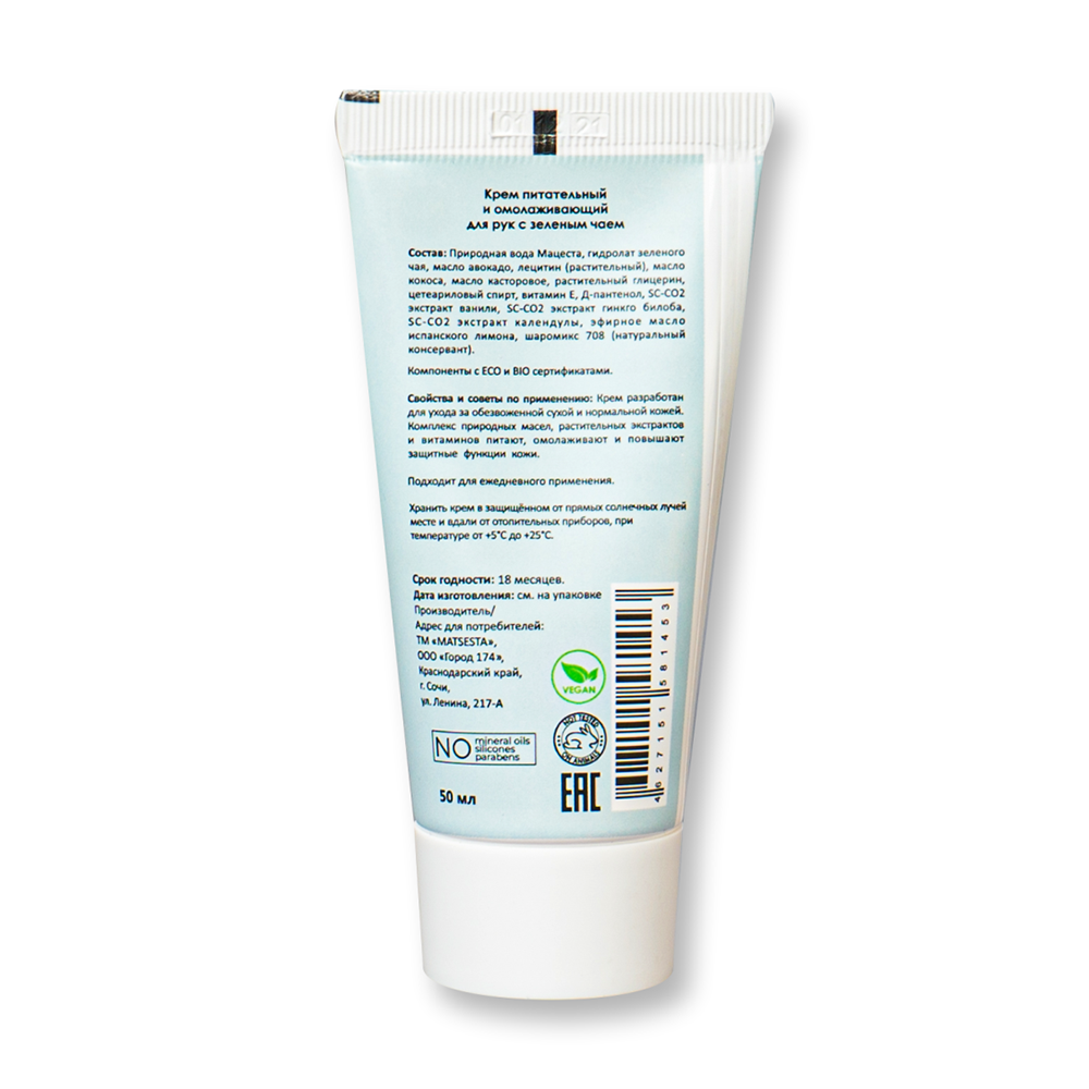 MATSESTA Крем питательный и омолаживающий для рук с зеленым чаем / Matsesta 50 мл, фото 2