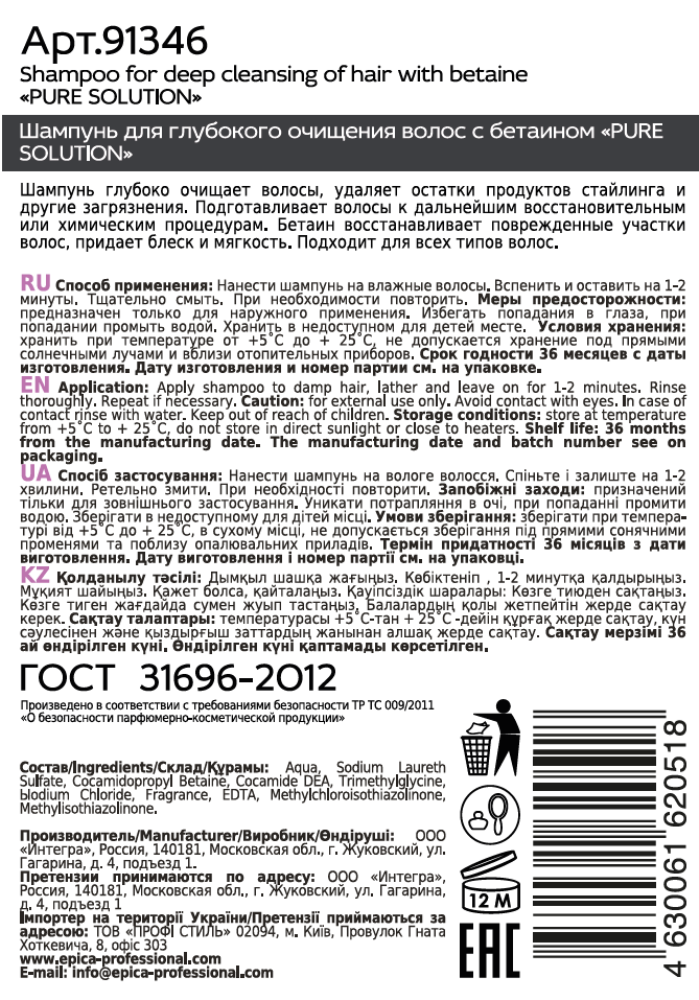 EPICA PROFESSIONAL Шампунь для глубокого очищения волос / Special Pure Solution 1000 мл, фото 2