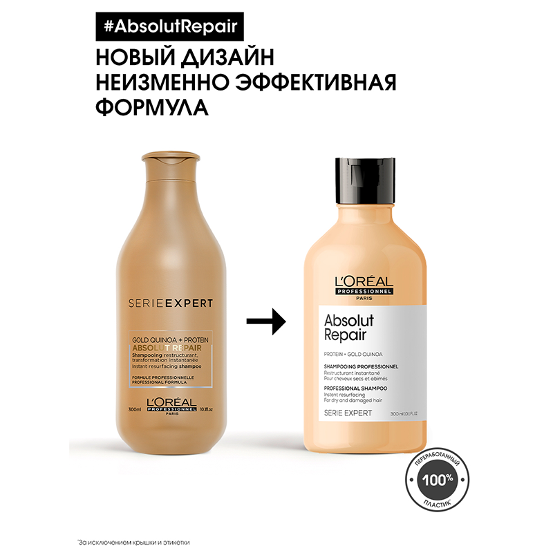 L'OREAL PROFESSIONNEL Шампунь для очень поврежденных волос / ABSOLUT REPAIR 300 мл, фото 6