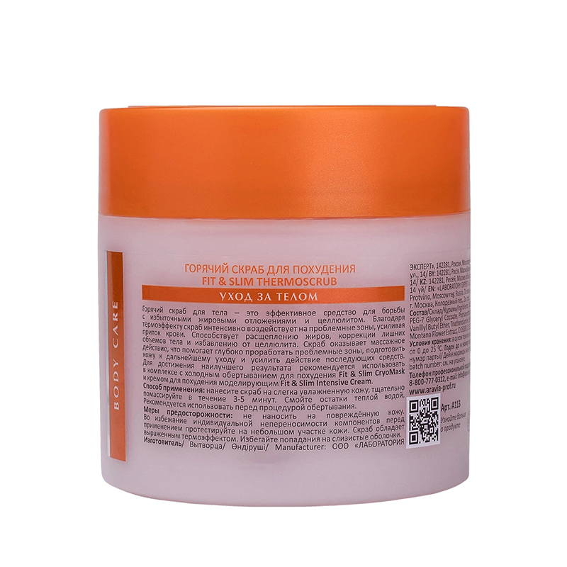 ARAVIA Professional Скраб горячий для похудения / Fit & Slim Thermoscrub 300 мл, фото 2