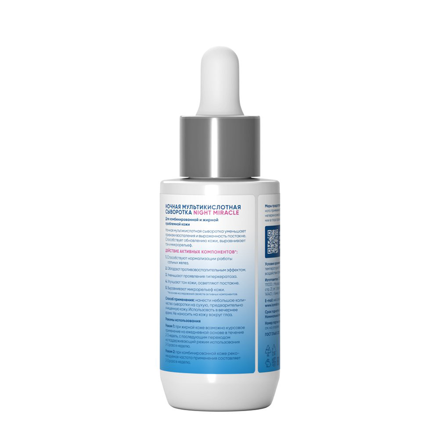 ICON SKIN Сыворотка ночная волшебная для лица / Re: Program Night Miracle Serum 30 мл, фото 2