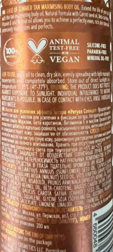 ZEITUN Масло для усиления загара ритуал солнца / Wellness 200 мл, фото 2