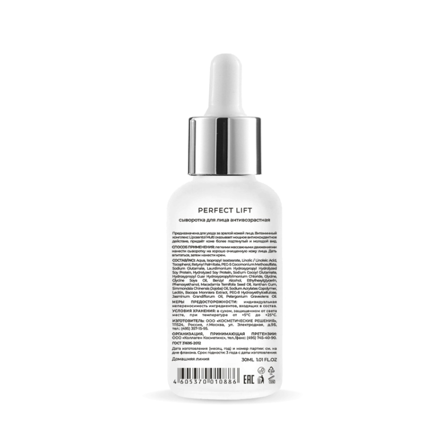 MEDICAL COLLAGENE 3D Сыворотка для лица / PERFECT LIFT 30 мл, фото 2