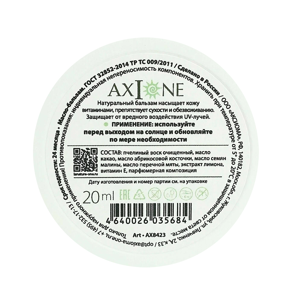 AXIONE LABORATORY Бальзам для губ Мята / Mint Sun Protection 20 мл, фото 3