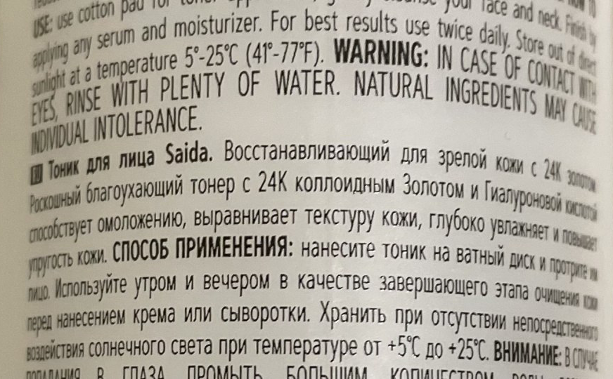 ZEITUN Тоник восстанавливающий для зрелой кожи с 24К золотом / Saida 200 мл, фото 3
