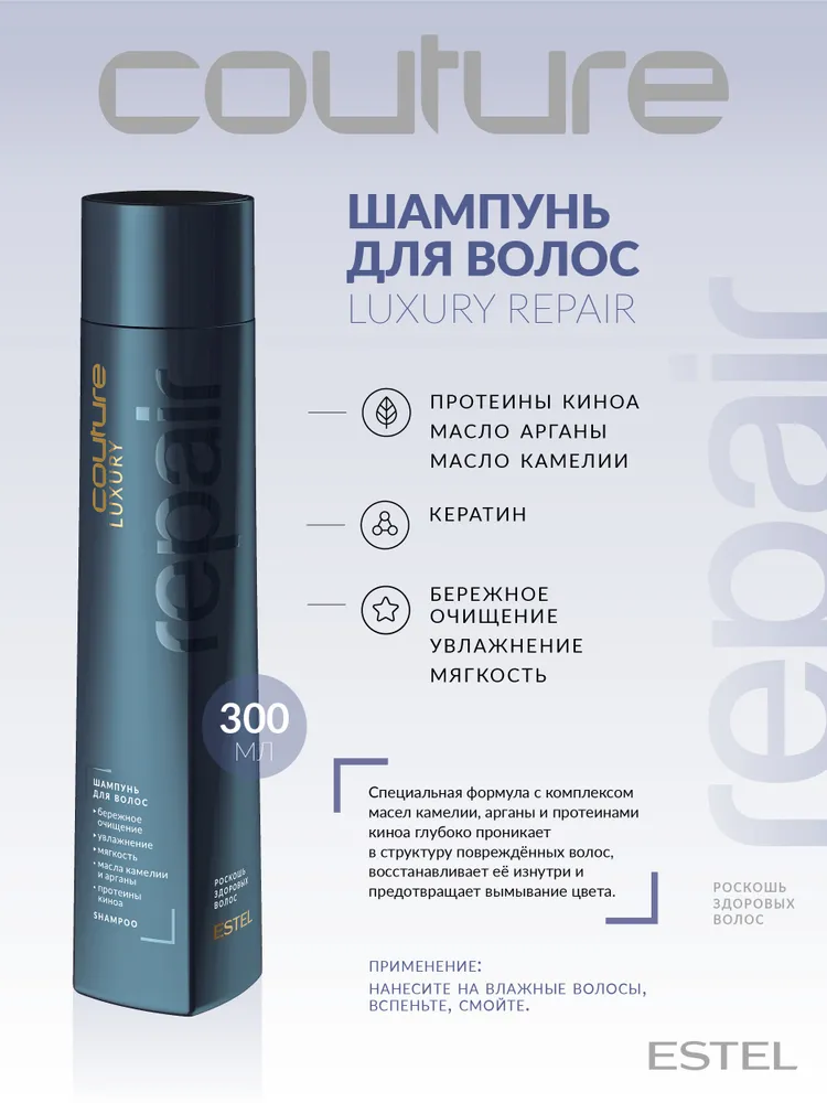 ESTEL HAUTE COUTURE Шампунь для волос / LUXURY REPAIR 300 мл, фото 2