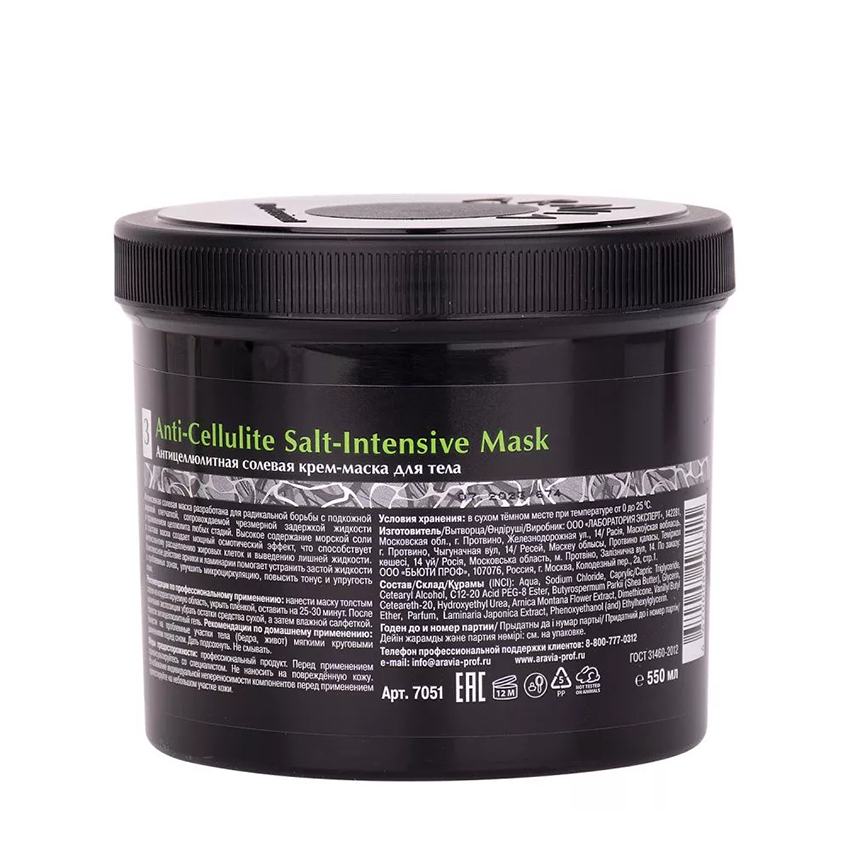 ARAVIA Professional Крем-маска антицеллюлитная солевая для тела / Organic Anti-Cellulite Salt-Intensive Mask 550 мл, фото 5