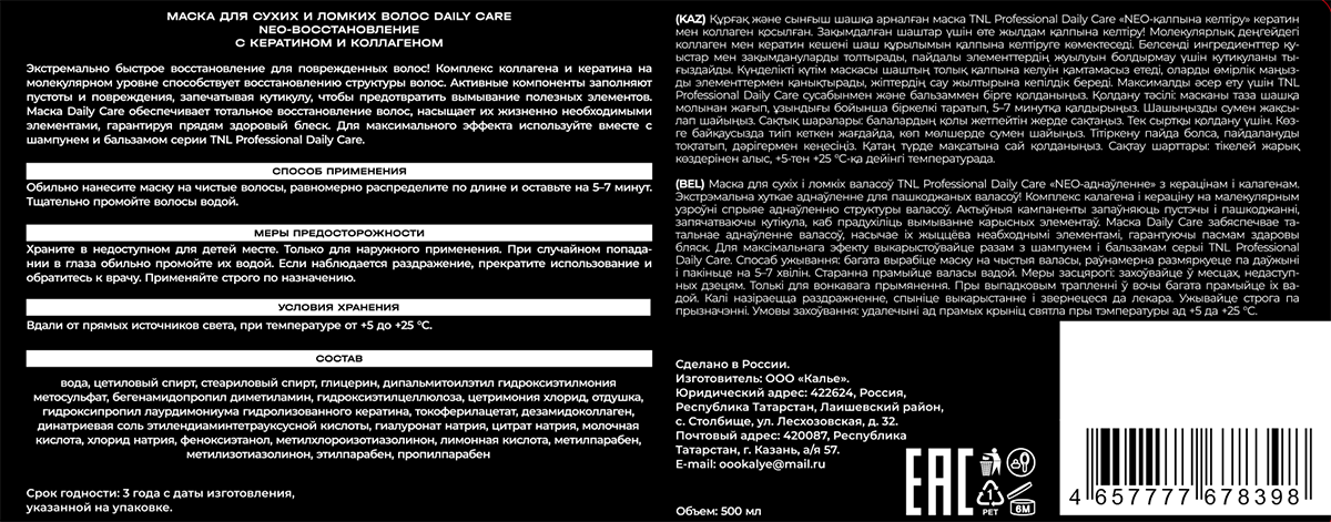 TNL Professional Маска для волос восстановление с кератином и коллагеном / Daily Care NEO 500 мл, фото 2