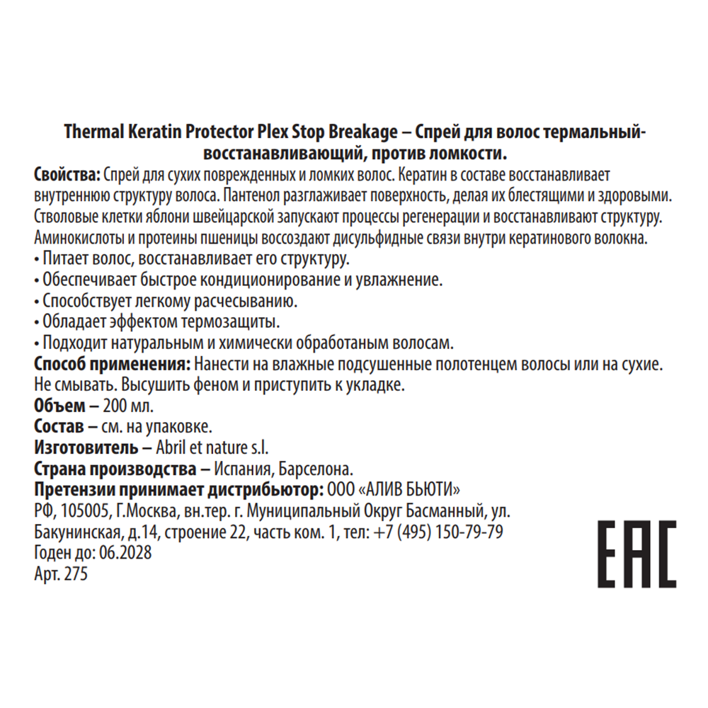 ABRIL ET NATURE Спрей термальный восстанавливающий против ломкости волос / Thermal Keratin Protector Plex Stop Breakage 200 мл, фото 3