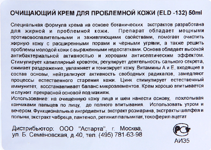 ELDAN cosmetics Крем очищающий для проблемной кожи / LE PRESTIGE 50 мл, фото 5