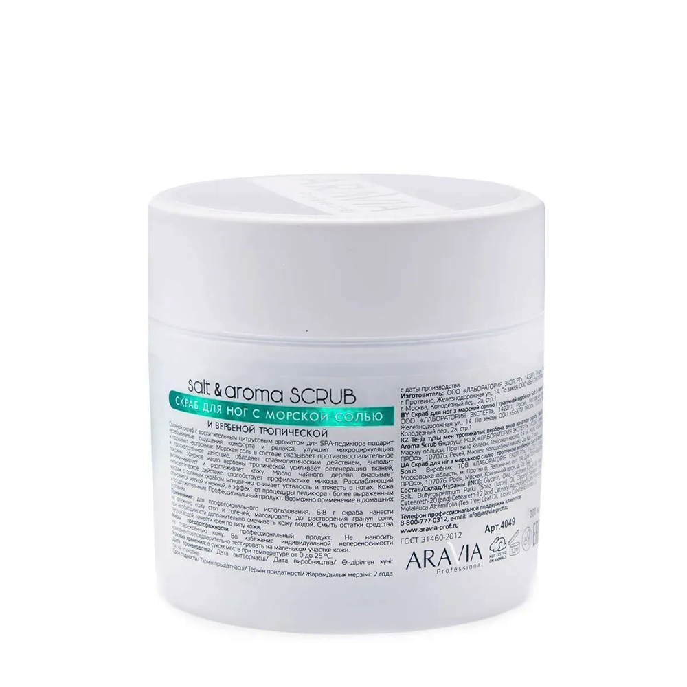 ARAVIA Professional Скраб для ног с морской солью и вербеной тропической / Salt&Aroma Scrub 300 мл, фото 5
