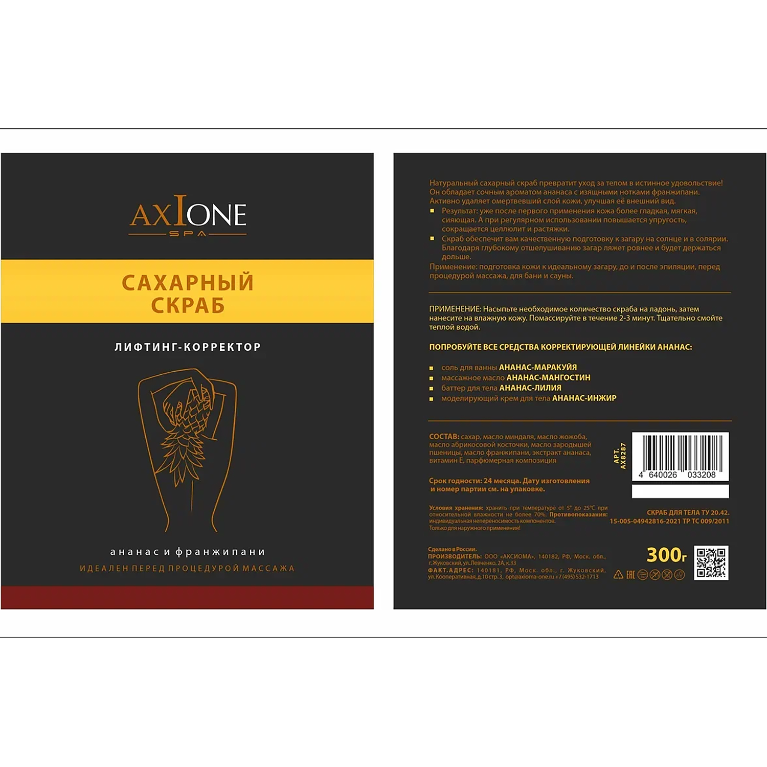 AXIONE LABORATORY Скраб сахарный для тела Ананас и франжипани / Axione Laboratory 300 гр, фото 2