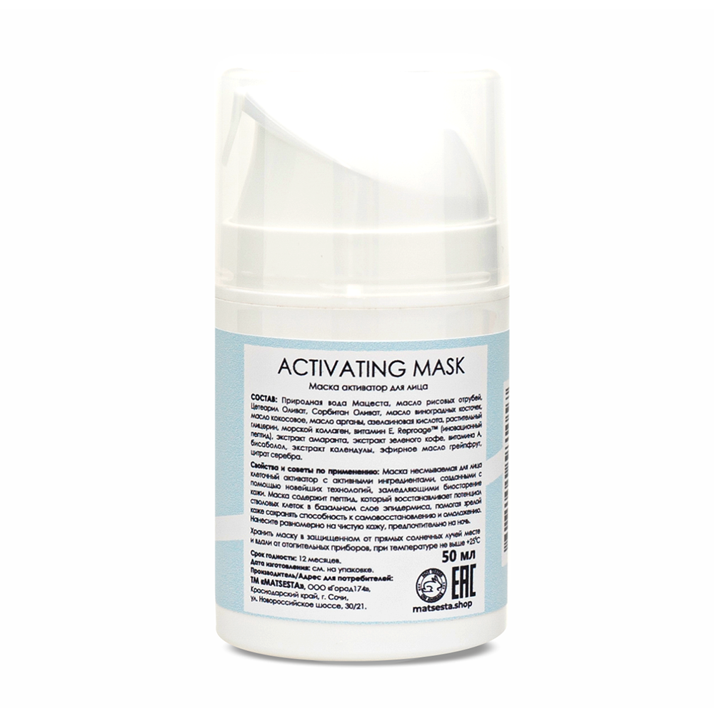 MATSESTA Маска клеточный активатор для лица / Matsesta Activating Mask 50 мл, фото 2