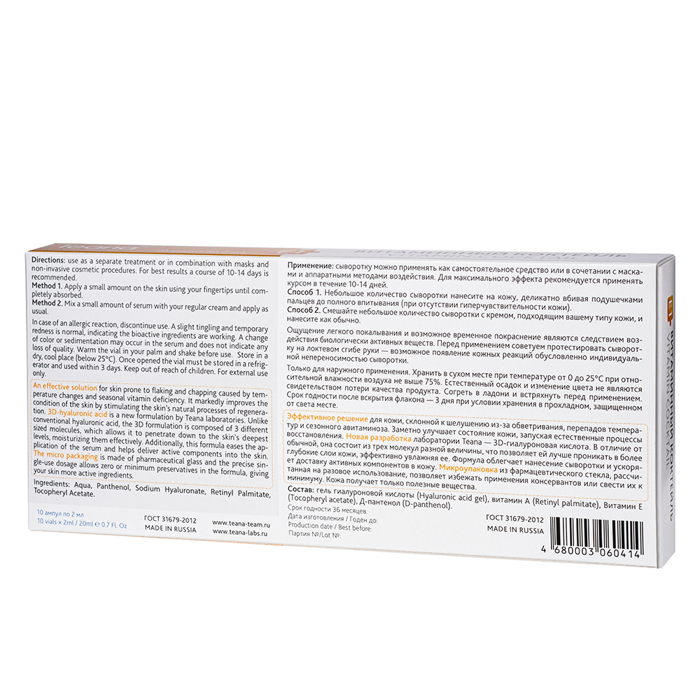 TEANA Сыворотка для лица Витаминный коктейль 10*2 мл, фото 2