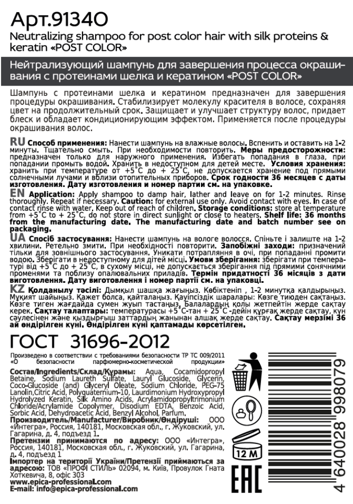 EPICA PROFESSIONAL Шампунь нейтрализующий для завершения процесса окрашивания / Post Color 1000 мл, фото 2
