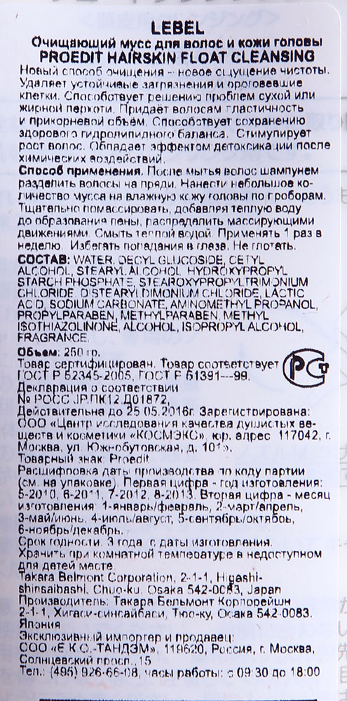 LEBEL Мусс очищающий для волос и кожи головы / PROEDIT HAIRSKIN FLOAT CLEANSING 250 г, фото 2