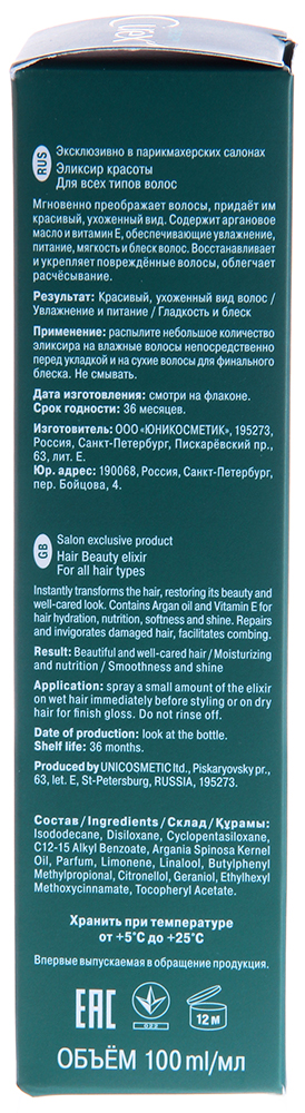 ESTEL PROFESSIONAL Эликсир красоты для всех типов волос / Curex Therapy 100 мл, фото 2