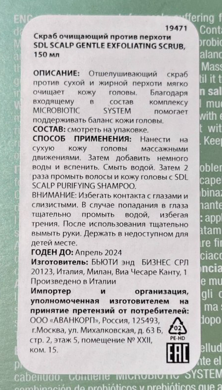 ALFAPARF MILANO Скраб очищающий против перхоти / SDL SCALP GENTLE EXFOLIATING SCRUB 150 мл, фото 7