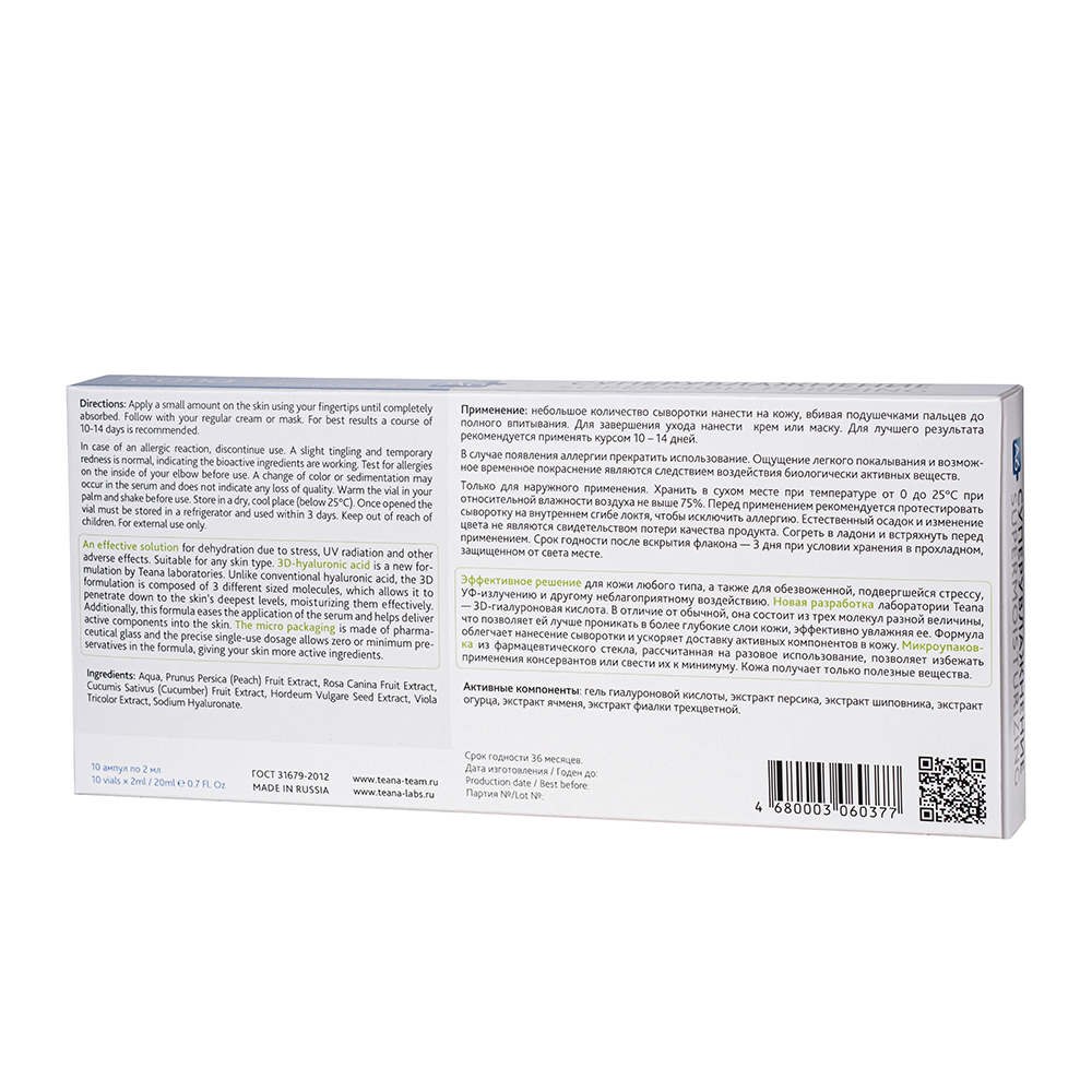 TEANA Сыворотка для лица Суперувлажнение 10*2 мл, фото 2