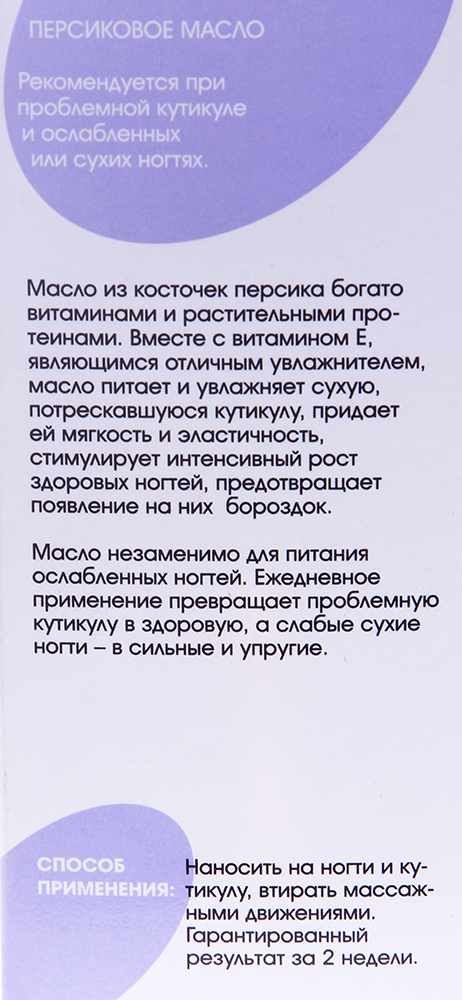 AURELIA Масло персиковое / BASIC LINE 10 мл, фото 2